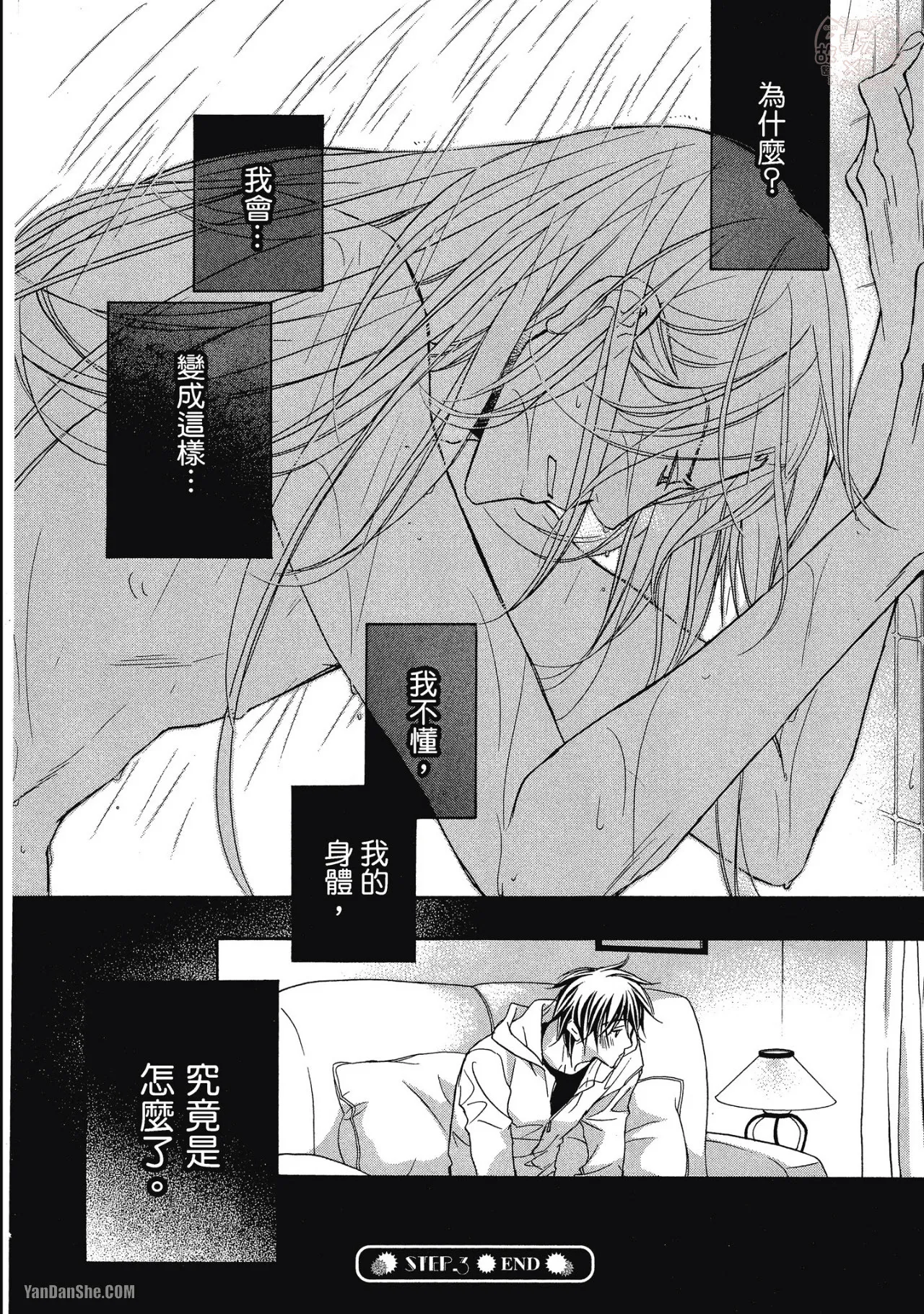 Takanaga Hinako LITTLE BUTTERFLY恋爱暴君 VOL.05 Chinese - Image 98