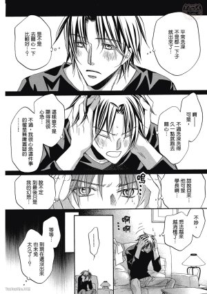 Takanaga Hinako LITTLE BUTTERFLY恋爱暴君 VOL.05 Chinese - Page 100