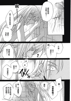 Takanaga Hinako LITTLE BUTTERFLY恋爱暴君 VOL.05 Chinese - Page 101