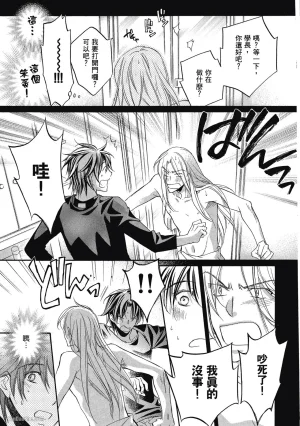 Takanaga Hinako LITTLE BUTTERFLY恋爱暴君 VOL.05 Chinese - Page 103