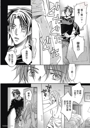 Takanaga Hinako LITTLE BUTTERFLY恋爱暴君 VOL.05 Chinese - Page 104