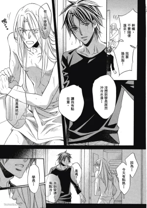 Takanaga Hinako LITTLE BUTTERFLY恋爱暴君 VOL.05 Chinese - Page 105