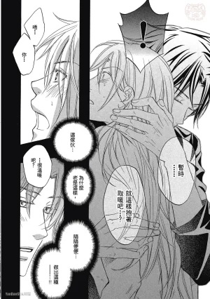 Takanaga Hinako LITTLE BUTTERFLY恋爱暴君 VOL.05 Chinese - Page 108