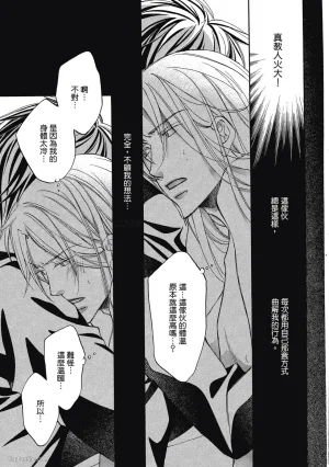 Takanaga Hinako LITTLE BUTTERFLY恋爱暴君 VOL.05 Chinese - Page 109