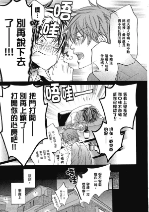 Takanaga Hinako LITTLE BUTTERFLY恋爱暴君 VOL.05 Chinese - Page 11