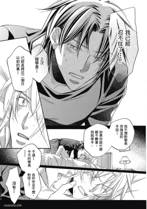 Takanaga Hinako LITTLE BUTTERFLY恋爱暴君 VOL.05 Chinese - Page 111