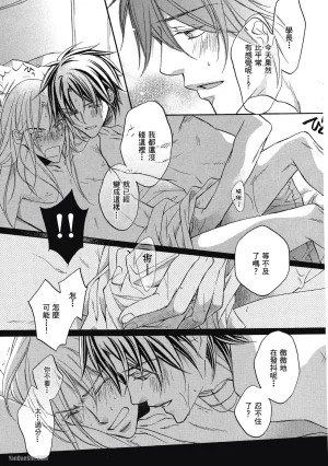 Takanaga Hinako LITTLE BUTTERFLY恋爱暴君 VOL.05 Chinese - Page 113