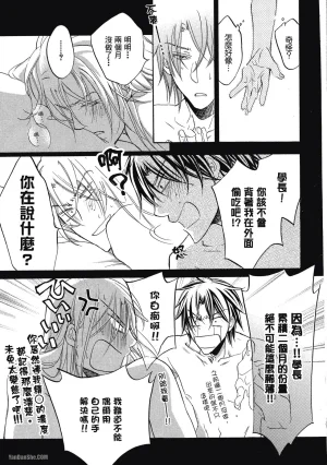 Takanaga Hinako LITTLE BUTTERFLY恋爱暴君 VOL.05 Chinese - Page 115