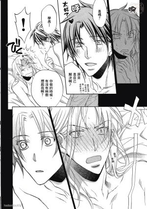 Takanaga Hinako LITTLE BUTTERFLY恋爱暴君 VOL.05 Chinese - Page 116