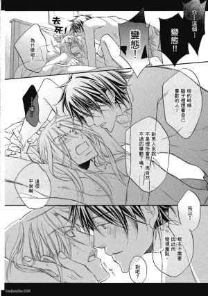 Takanaga Hinako LITTLE BUTTERFLY恋爱暴君 VOL.05 Chinese - Page 118