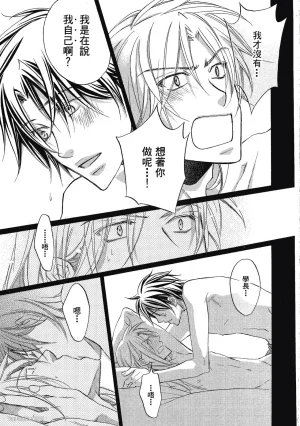 Takanaga Hinako LITTLE BUTTERFLY恋爱暴君 VOL.05 Chinese - Page 119