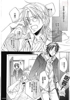 Takanaga Hinako LITTLE BUTTERFLY恋爱暴君 VOL.05 Chinese - Page 12