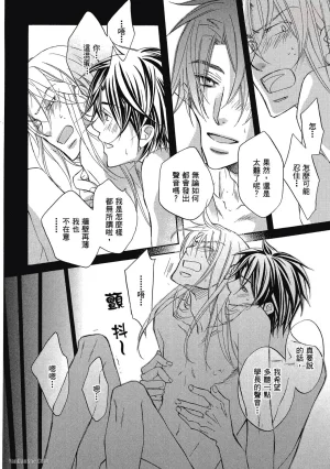 Takanaga Hinako LITTLE BUTTERFLY恋爱暴君 VOL.05 Chinese - Page 122