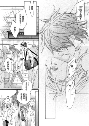 Takanaga Hinako LITTLE BUTTERFLY恋爱暴君 VOL.05 Chinese - Page 127