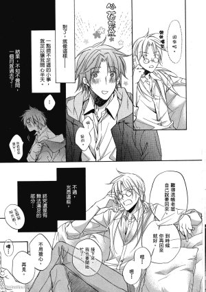 Takanaga Hinako LITTLE BUTTERFLY恋爱暴君 VOL.05 Chinese - Page 13