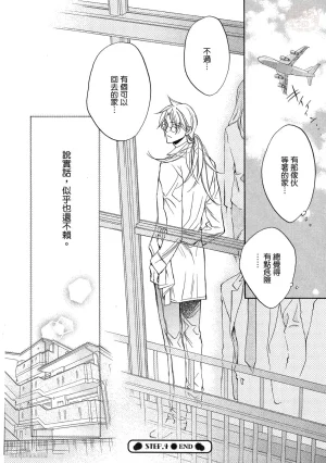 Takanaga Hinako LITTLE BUTTERFLY恋爱暴君 VOL.05 Chinese - Page 130