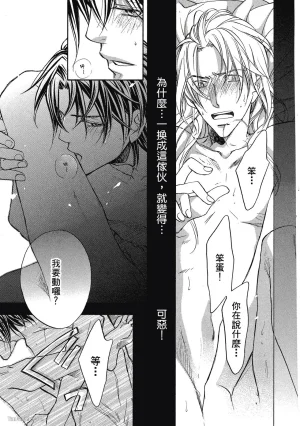 Takanaga Hinako LITTLE BUTTERFLY恋爱暴君 VOL.05 Chinese - Page 133