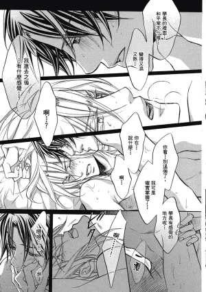 Takanaga Hinako LITTLE BUTTERFLY恋爱暴君 VOL.05 Chinese - Page 135