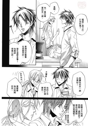 Takanaga Hinako LITTLE BUTTERFLY恋爱暴君 VOL.05 Chinese - Page 14