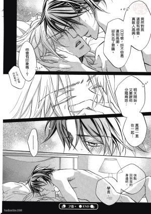 Takanaga Hinako LITTLE BUTTERFLY恋爱暴君 VOL.05 Chinese - Page 140