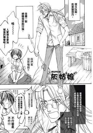 Takanaga Hinako LITTLE BUTTERFLY恋爱暴君 VOL.05 Chinese - Page 141