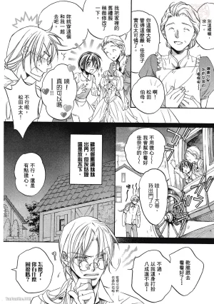 Takanaga Hinako LITTLE BUTTERFLY恋爱暴君 VOL.05 Chinese - Page 142