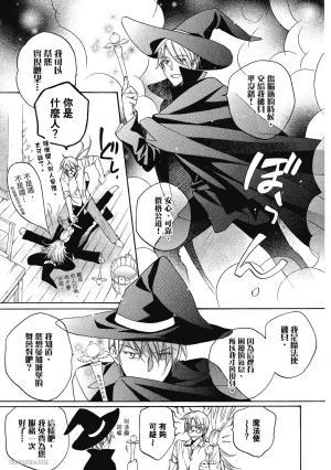 Takanaga Hinako LITTLE BUTTERFLY恋爱暴君 VOL.05 Chinese - Page 143