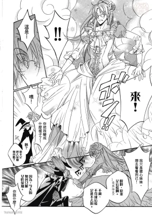 Takanaga Hinako LITTLE BUTTERFLY恋爱暴君 VOL.05 Chinese - Page 144