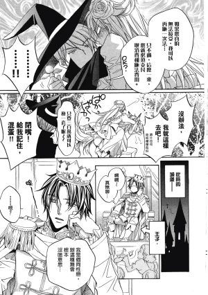 Takanaga Hinako LITTLE BUTTERFLY恋爱暴君 VOL.05 Chinese - Page 145