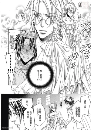 Takanaga Hinako LITTLE BUTTERFLY恋爱暴君 VOL.05 Chinese - Page 146