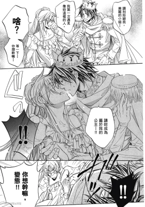 Takanaga Hinako LITTLE BUTTERFLY恋爱暴君 VOL.05 Chinese - Page 147