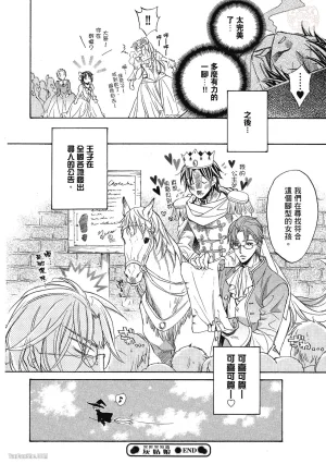 Takanaga Hinako LITTLE BUTTERFLY恋爱暴君 VOL.05 Chinese - Page 148