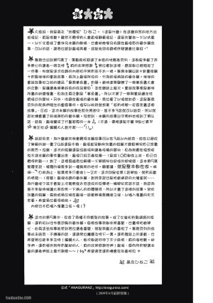 Takanaga Hinako LITTLE BUTTERFLY恋爱暴君 VOL.05 Chinese - Page 149