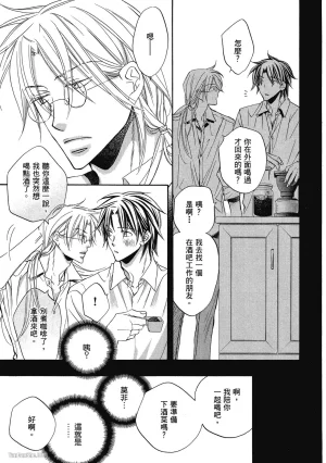 Takanaga Hinako LITTLE BUTTERFLY恋爱暴君 VOL.05 Chinese - Page 15