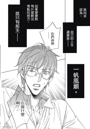 Takanaga Hinako LITTLE BUTTERFLY恋爱暴君 VOL.05 Chinese - Page 151