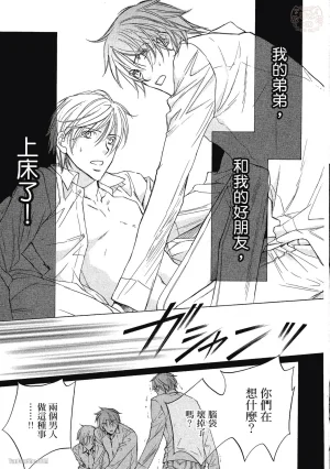 Takanaga Hinako LITTLE BUTTERFLY恋爱暴君 VOL.05 Chinese - Page 152