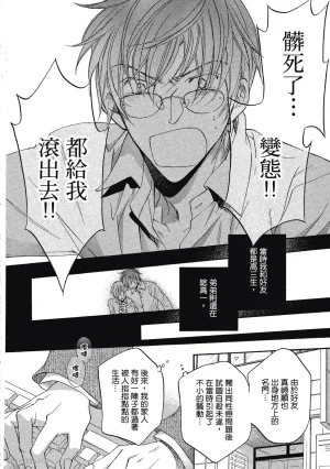 Takanaga Hinako LITTLE BUTTERFLY恋爱暴君 VOL.05 Chinese - Page 153