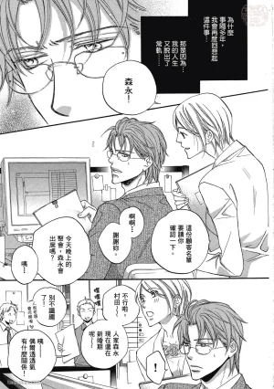 Takanaga Hinako LITTLE BUTTERFLY恋爱暴君 VOL.05 Chinese - Page 154