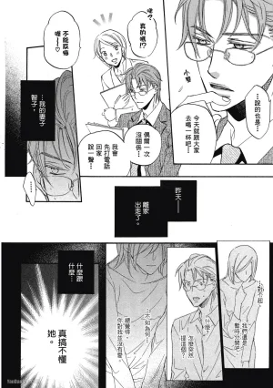 Takanaga Hinako LITTLE BUTTERFLY恋爱暴君 VOL.05 Chinese - Page 155