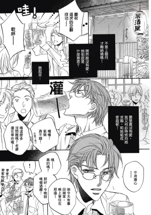 Takanaga Hinako LITTLE BUTTERFLY恋爱暴君 VOL.05 Chinese - Page 156