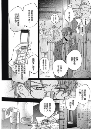 Takanaga Hinako LITTLE BUTTERFLY恋爱暴君 VOL.05 Chinese - Page 157