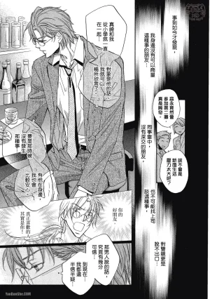 Takanaga Hinako LITTLE BUTTERFLY恋爱暴君 VOL.05 Chinese - Page 158