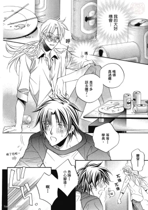 Takanaga Hinako LITTLE BUTTERFLY恋爱暴君 VOL.05 Chinese - Page 16