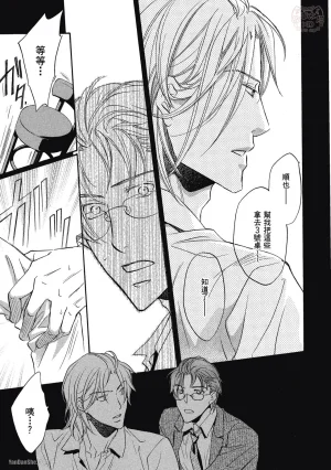 Takanaga Hinako LITTLE BUTTERFLY恋爱暴君 VOL.05 Chinese - Page 160