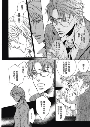 Takanaga Hinako LITTLE BUTTERFLY恋爱暴君 VOL.05 Chinese - Page 163