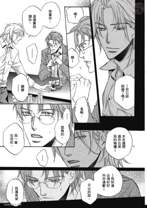 Takanaga Hinako LITTLE BUTTERFLY恋爱暴君 VOL.05 Chinese - Page 164