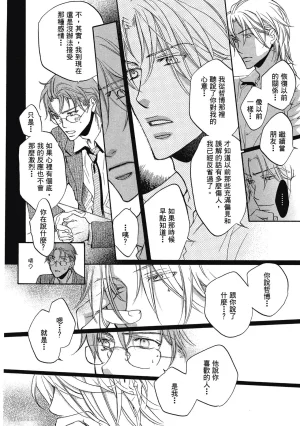 Takanaga Hinako LITTLE BUTTERFLY恋爱暴君 VOL.05 Chinese - Page 165