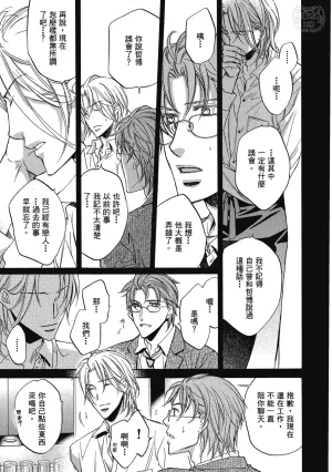 Takanaga Hinako LITTLE BUTTERFLY恋爱暴君 VOL.05 Chinese - Page 166