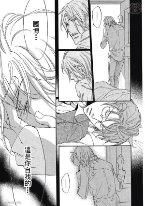 Takanaga Hinako LITTLE BUTTERFLY恋爱暴君 VOL.05 Chinese - Page 172