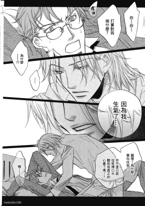 Takanaga Hinako LITTLE BUTTERFLY恋爱暴君 VOL.05 Chinese - Page 175